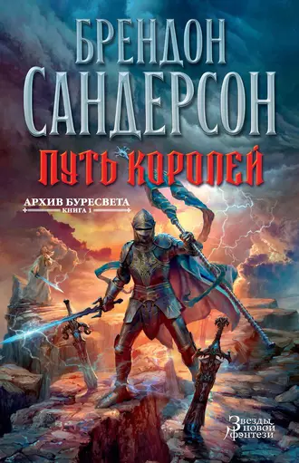 Empty Author: Путь Королей (EBook, Russian language, 2016, Азбука-Аттикус)
