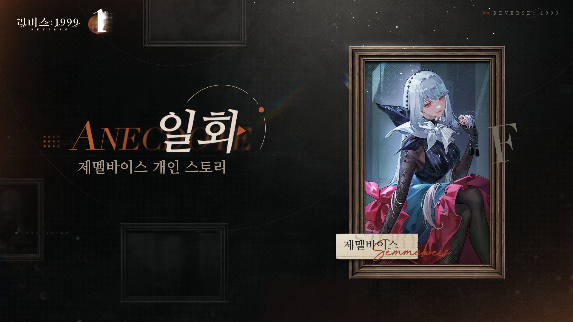 블루포치: 리버스: 1999 TTC (Korean language, 2024, 블루포치)